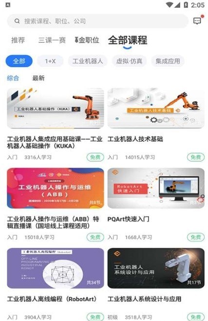 华航筑梦教程App软件 截图1