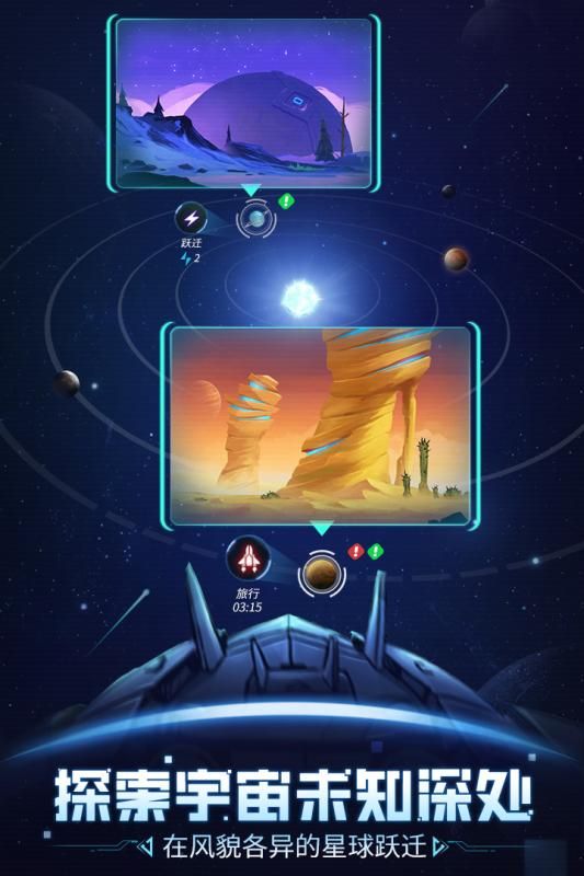 跨越星弧手游官网下载最新版  v3.0.4