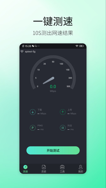必连5G大师 v1.0.1