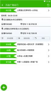 抚州掌上公交  v1.2