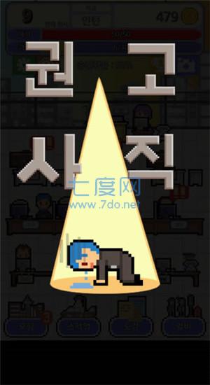 我的梦想是全职工作游戏