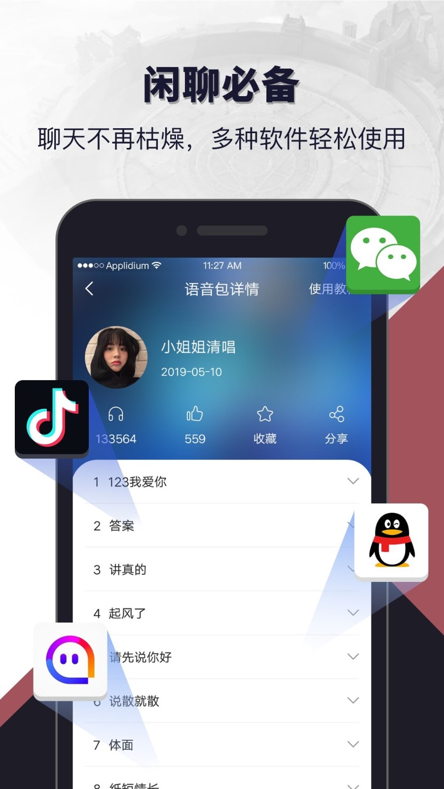 语音包闲聊截图1