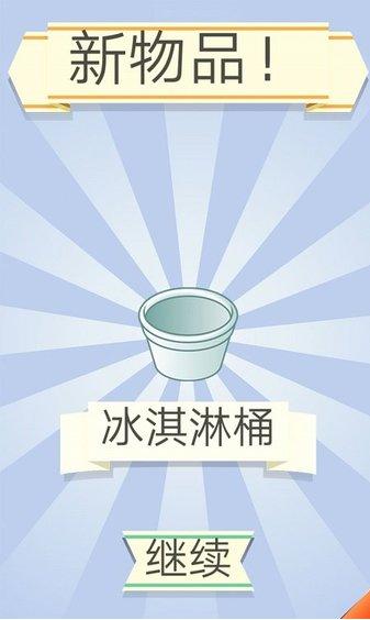 冰淇淋小屋 v3.1.8