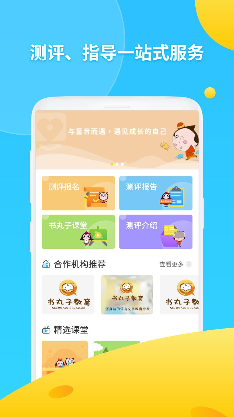 书丸子AI语测 2020-08-27 10:19