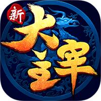 新大主宰最新版