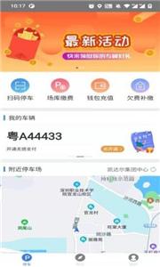 南安智慧停车  v1.7