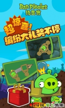 捣蛋猪(中文版) Bad Piggies v1.5.3 v2.5.5