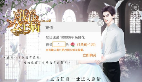 我有公主病2 v3.2