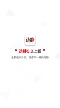 动静新闻ios版 v2.0.5