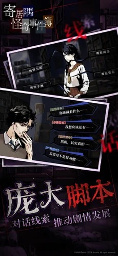 寄居隅怪奇事件簿 v1.0
