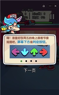 放克星期五3对决抖音版  V 1.0