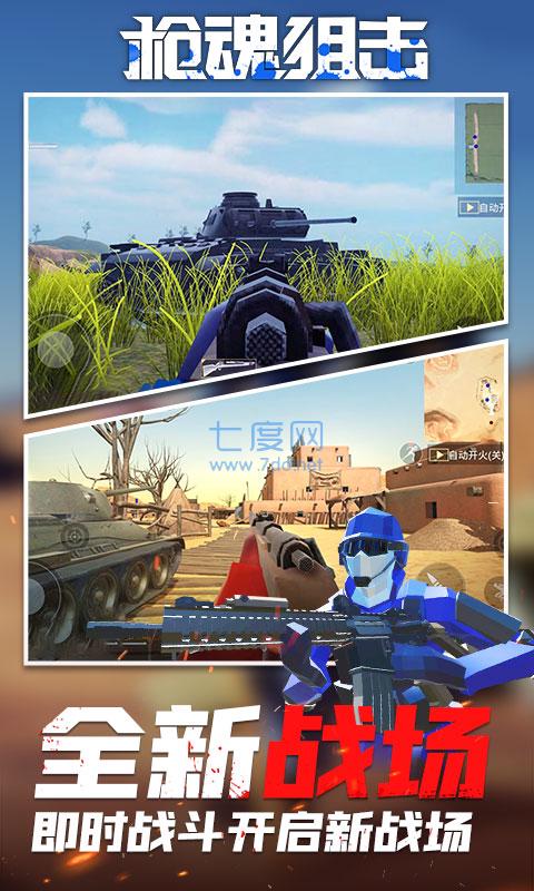 枪魂狙击战场射击3D v2.2.2