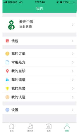 麦冬中医  v7.3.6