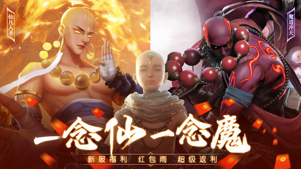 灵武世界之地藏手游领福利红包版图片1