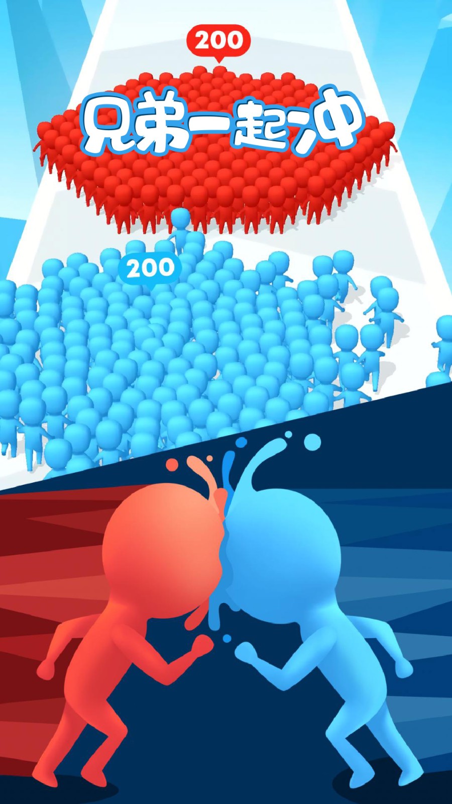 兄弟们一起冲  v1.4