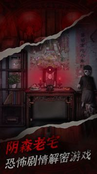 冥宅谜案 v3.2.5