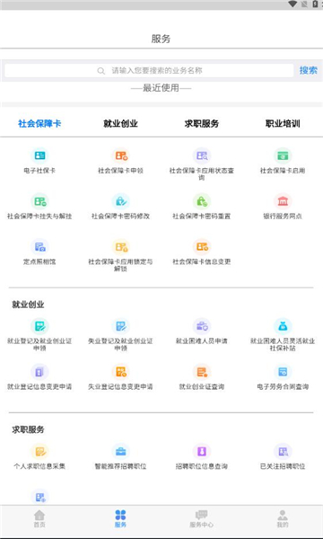 内蒙古人社APP截图3
