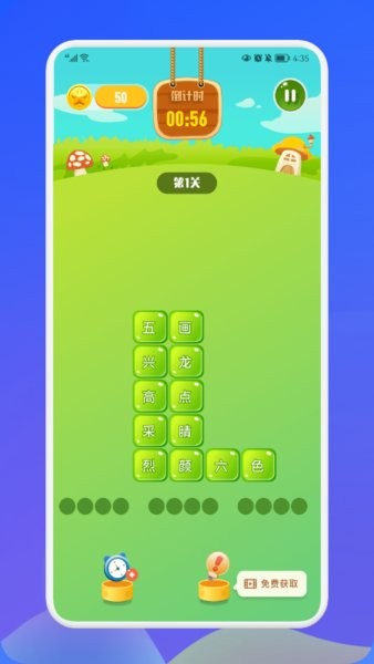 成语接接乐 v1.0