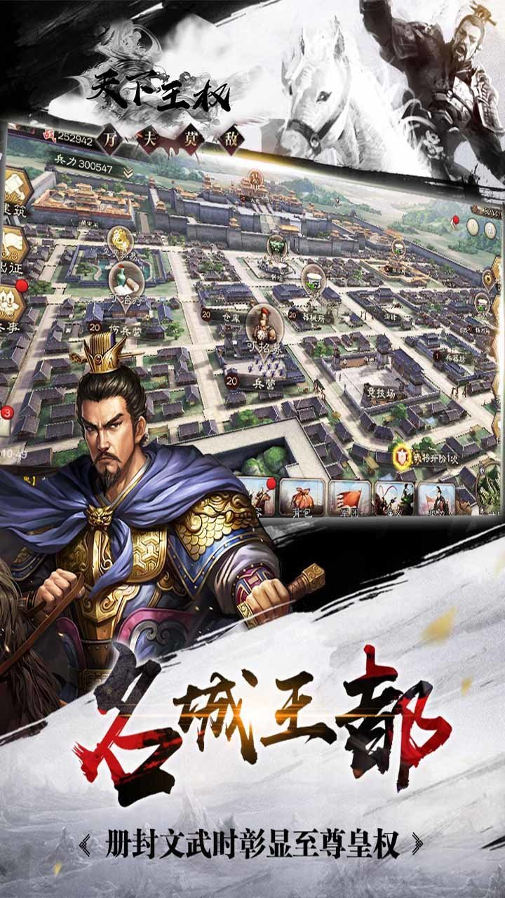 天下王权