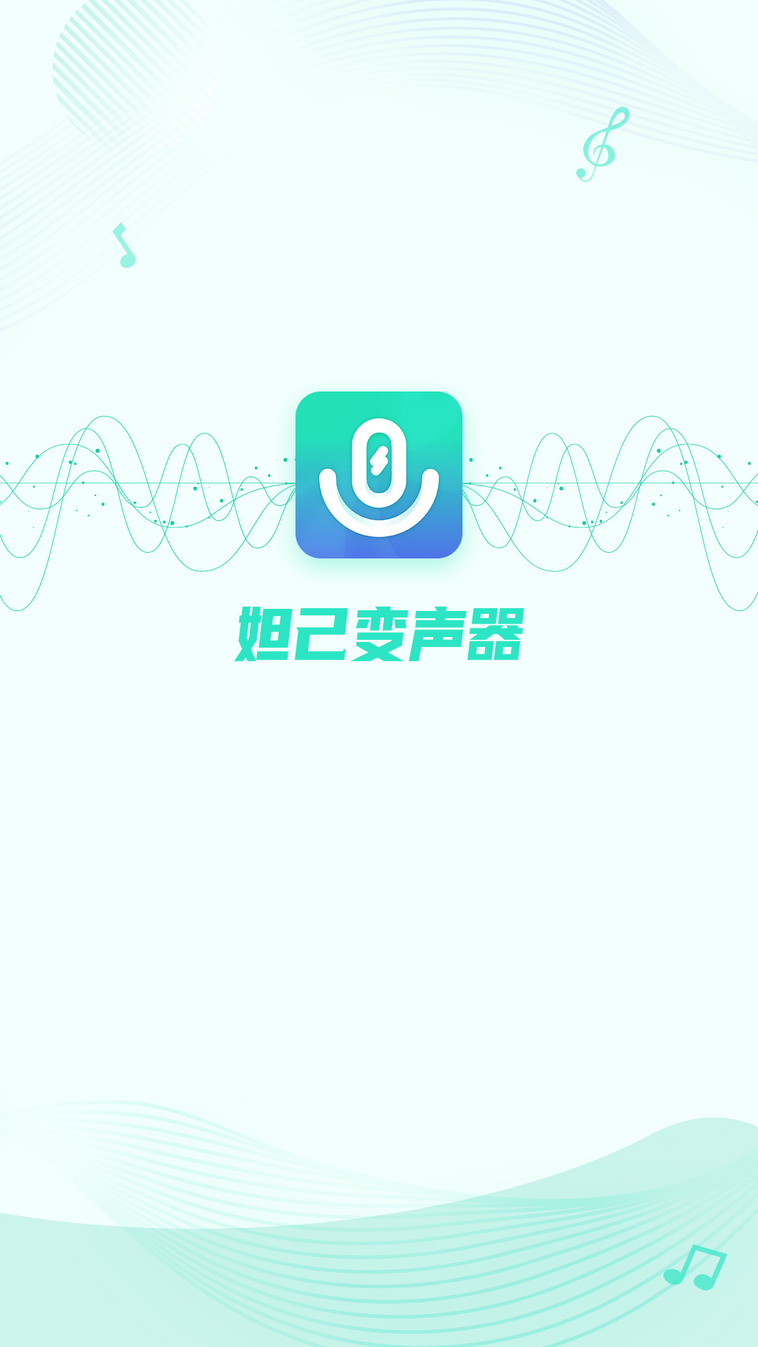 妲己变声器 v1.0.0