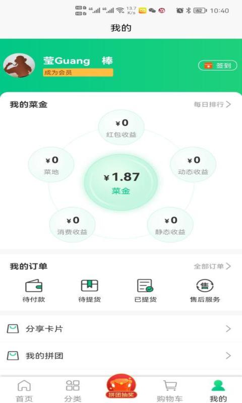 盛京鲜生 v1.0.46