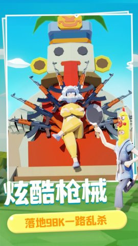 奇葩吃鸡派对  v1.0