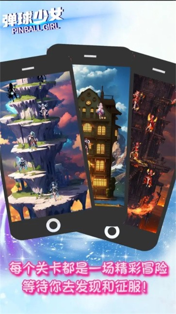 弹球少女  v1.0.2