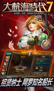 大航海时代7 v4.0.5