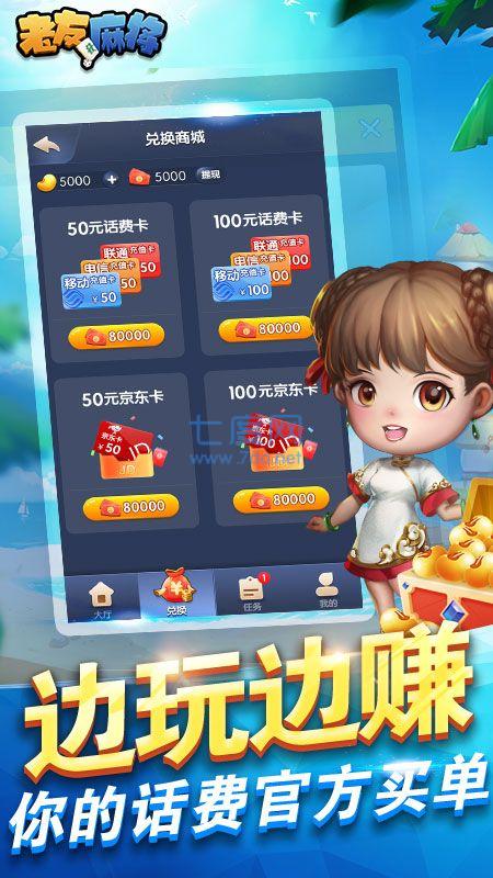 老友麻将免费 v2.2.2