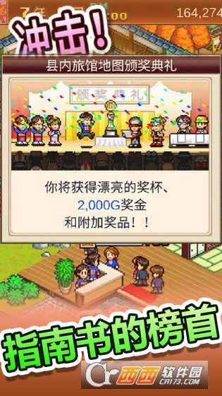 温泉物语安卓版