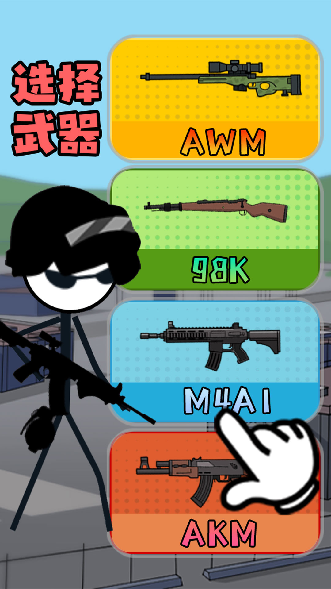 火柴人疯狂格斗 v1.0