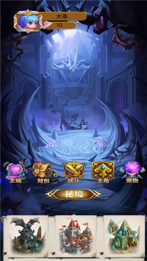 魔界争霸无尽争霸截图1