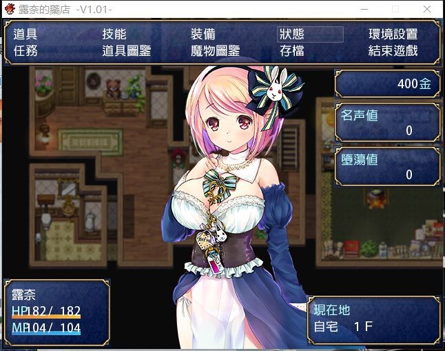 露奈的药店巴比伦汉化组 v01.28.03