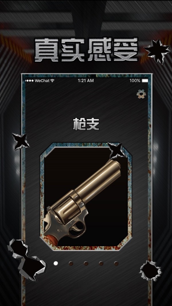 军迷真实武器 v1.2