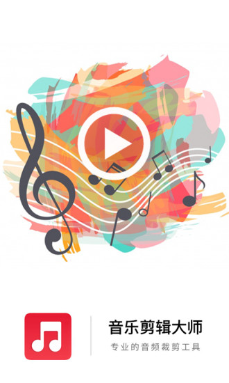 音乐剪辑手机版免费 v4.1.4