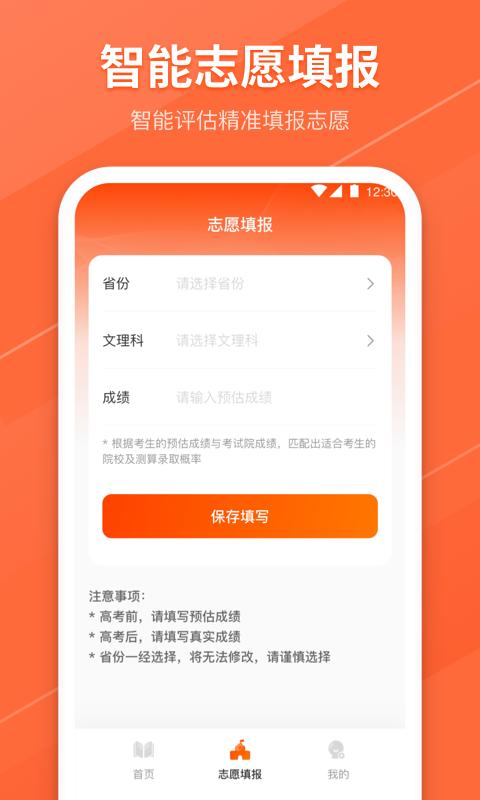 新高考志愿填报