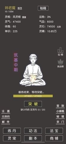 凡人修真2完整版