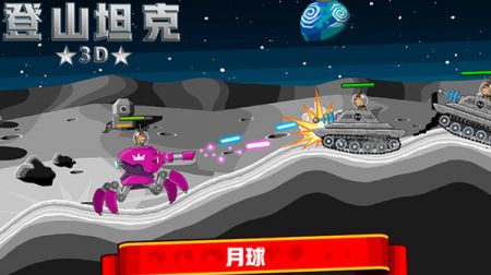 登山坦克3D安卓版 v3.0.5