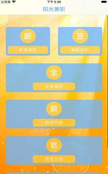 阳光兼职 2020-09-03 15:30