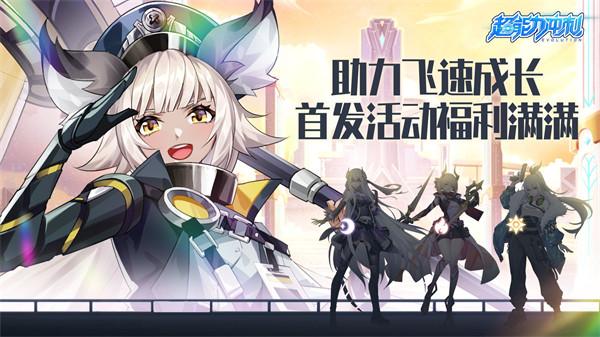 超能力冲刺正版 需要支持安卓系统5.2以上