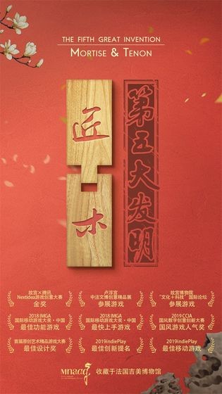 匠木(第五大发明)  v1.4.30