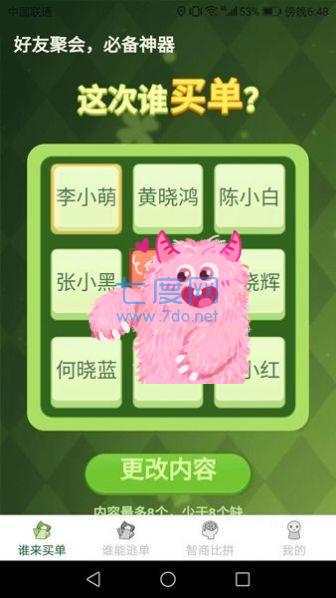 天天有好运游戏