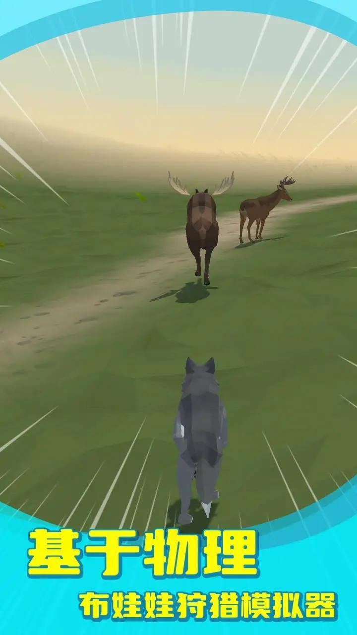狼群模拟器正版 v1.3.3