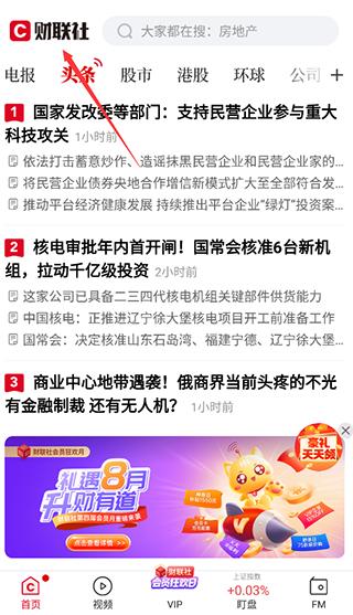财联社最新版