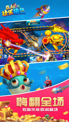 快乐捕鱼大满贯免费版.jpg
