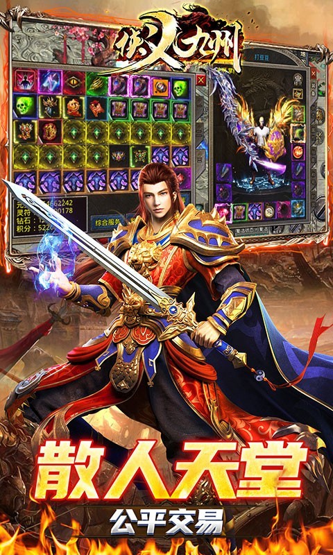 侠义九州攻速无限刀  v1.0.0