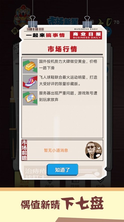 北漂模拟器游戏官方安卓版 