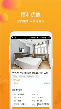 七彩巢租房 v4.1.1