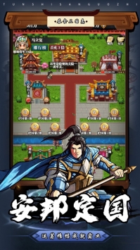 吞食三国志 v3.2.5