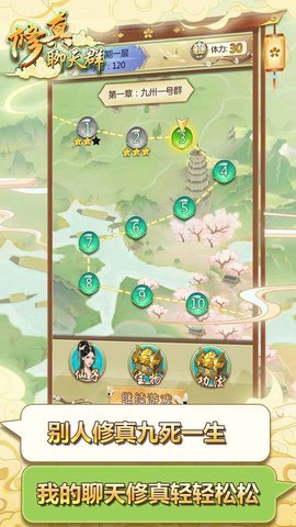 修真聊天群完整版 v1.0.0